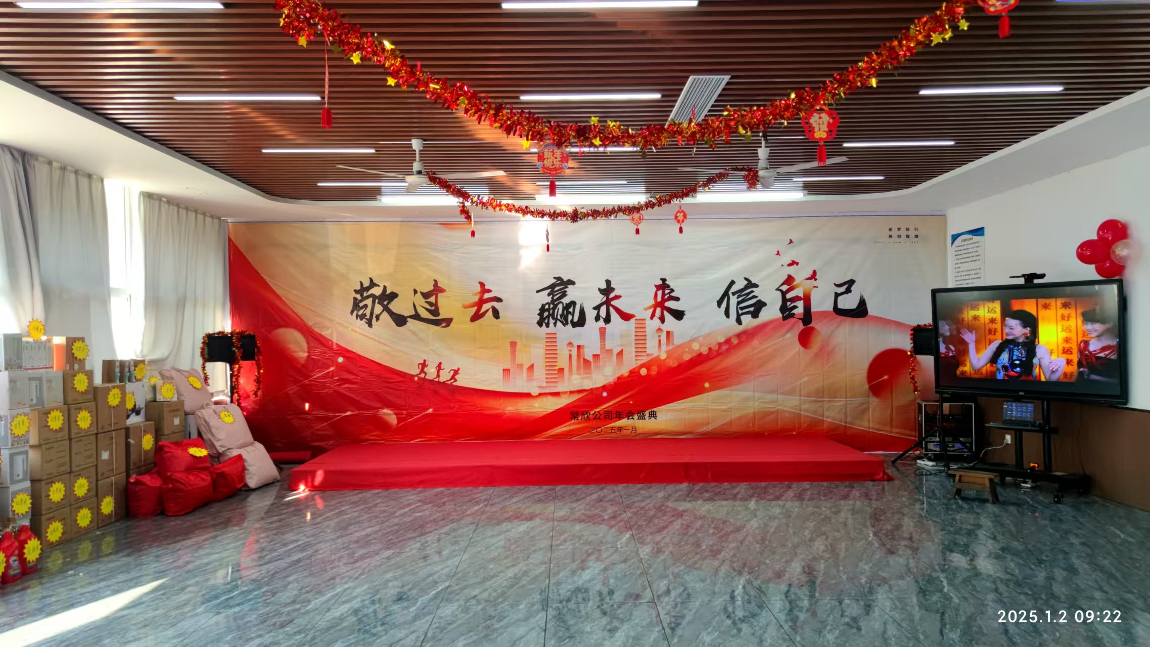常欣公司2024-2025年會圓滿落幕，共啟新程